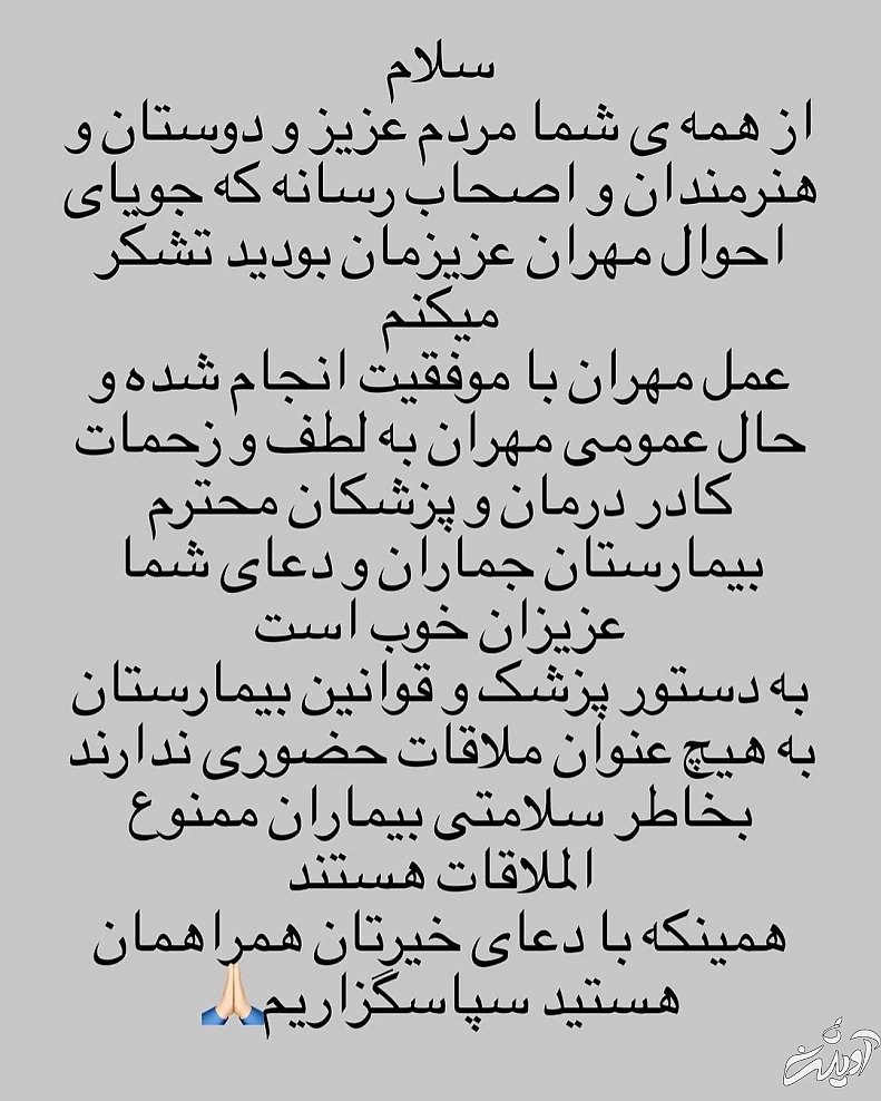 نوشته همسر مهران غفوریان